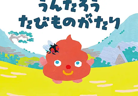Untarou's Journey