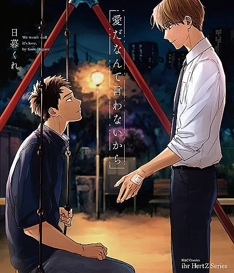 Ai da Nante Iwanai kara