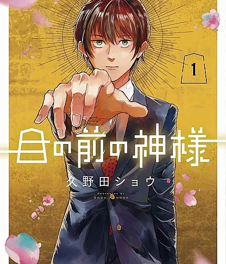 The God Before Me