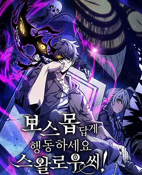 Cover image for Act Like a Boss Monster, Mr. Swallow! (Boss Mopdapge Haengdonghaseyo, Swallow Ssi!; 보스 몹답게 행동하세요, 스왈로우 씨!; Mr Devourer, Please Act Like a Final Boss; Act Like a Boss, Mr. Swallow; The Unbeatable Dungeon's Lazy Boss Monster)