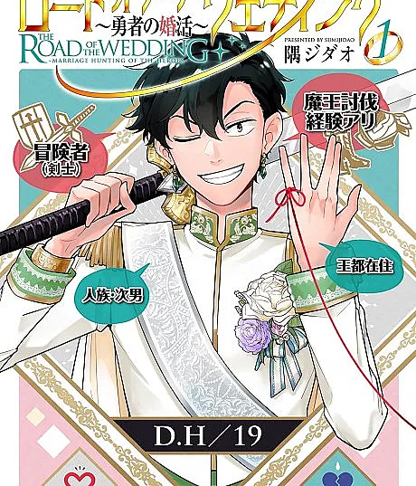 Road of the Wedding: Yuusha no Konkatsu