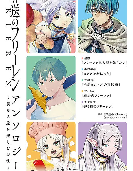 Frieren: Beyond Journey's End Official Anthology