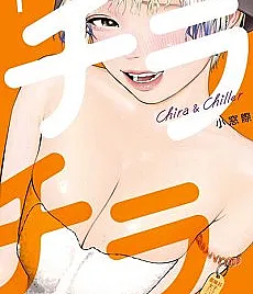 Chira Chiller