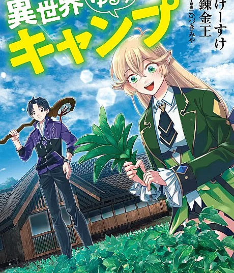 Isekai Yururi Camp