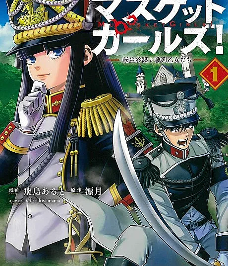 Musket Girls! Tensei Sanbou to Senretsu Otome-tachi
