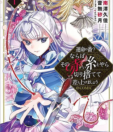 If This is the Thread of Fate, Then I Will Cut it For You