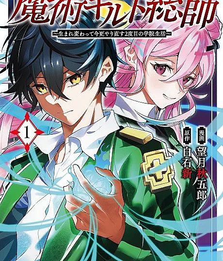 Commander-in-Chief of the Magic Guild!: A Second Chance at School Life