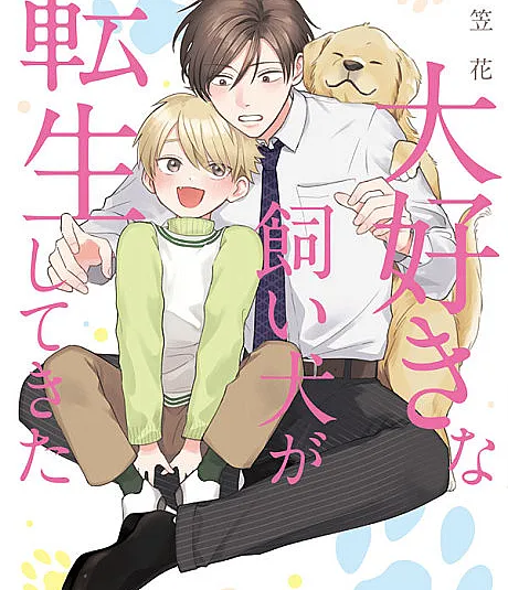 Daisuki na Kaiinu ga Tensei Shite Kita