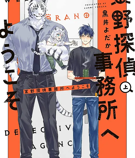 Welcome to the Tiger Detective Agency