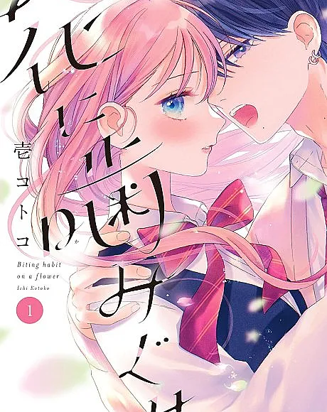 Hana ni Kamiguse