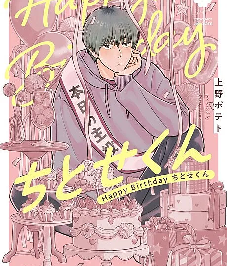 Happy Birthday Chitose-kun
