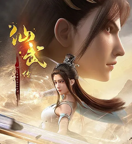 Xianwu Zhuan 2