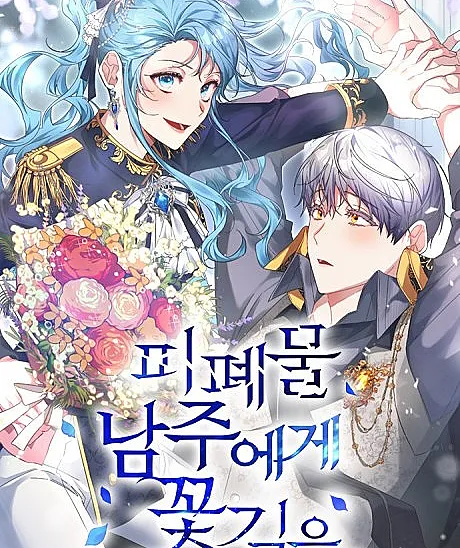 Until the Tragic Male Lead Walks Again