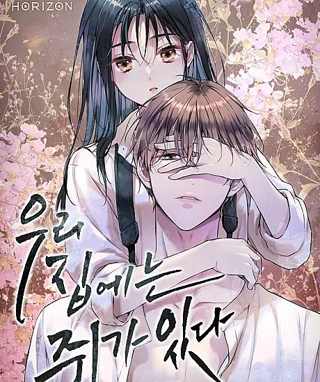Cover image for There's a Mouse in My House (Uri Jibeneun Jwiga Itda; 우리 집에는 쥐가 있다; Hay un ratón en mi casa)