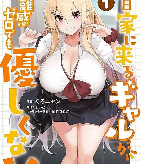 Mainichi Ie ni Kuru Gal ga Kyorikan Zero demo Yasashikunai