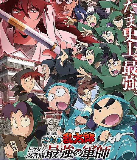 Nintama Rantaro: The Dokutake Ninja Squad's Greatest Strategist