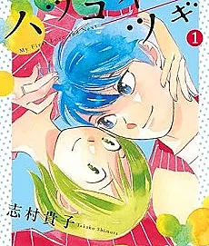 Cover image for Hatsukoi no Tsugi (Depois do Primeiro Amor; После Первой Любви; Sau Mối Tình Đầu; Setelah Cinta Pertama; Después del Primer Amor; ハツコイノツギ; My First Love and Next)