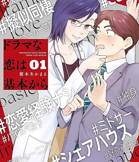 Drama na Koi wa Kihon Kara