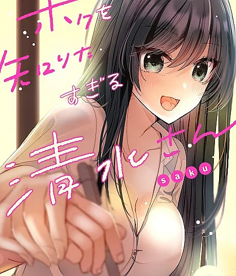 Boku wo Shirita Sugiru Shimizu-san