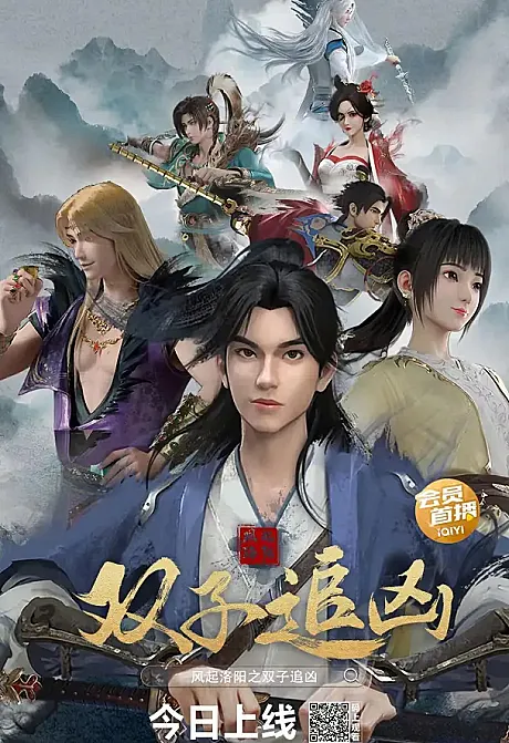 Feng Qi Luoyang: Shuangzi Zhui Xiong