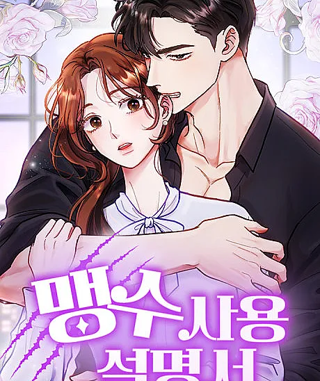 Maengsu Sayong Seolmyeongseo