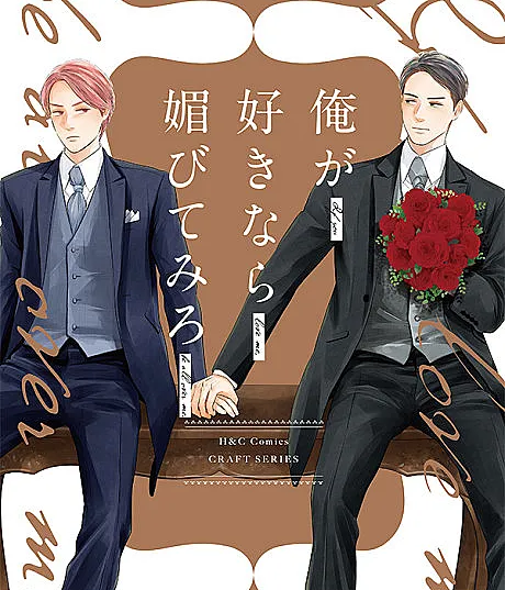Cover image for If You Love Me, Be All Over Me (Se Você Me Ama, Seja Todo Meu; Если любишь меня, ублажай меня; Nếu Em Yêu Anh, Hãy Quyến Rũ Anh Đi; Jika Kau Mencintaiku, Manjakanlah Aku; Si me amas, sé todo mío; Ore ga Suki nara Kobitemiro; 俺が好きなら媚びてみろ)