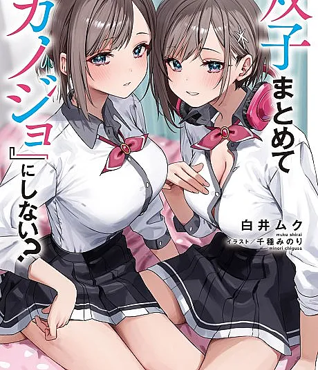 Futago Matomete "Kanojo" ni Shinai?