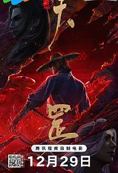 Hua Jianghu: Tiangang