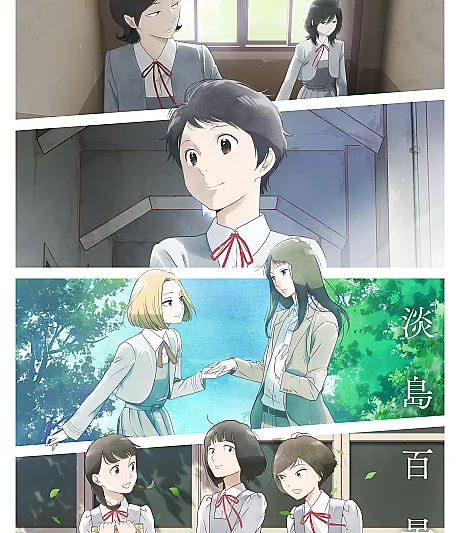 A Hundred Scenes of AWAJIMA