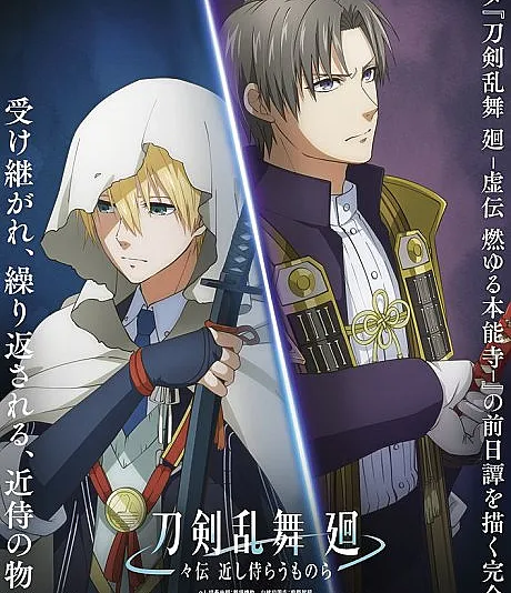 TOUKEN RANBU KAI DOUDEN