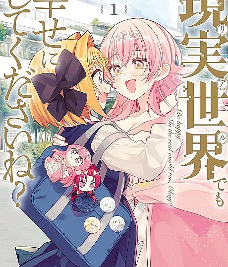 Real demo Shiawase ni Shite Kudasai ne?