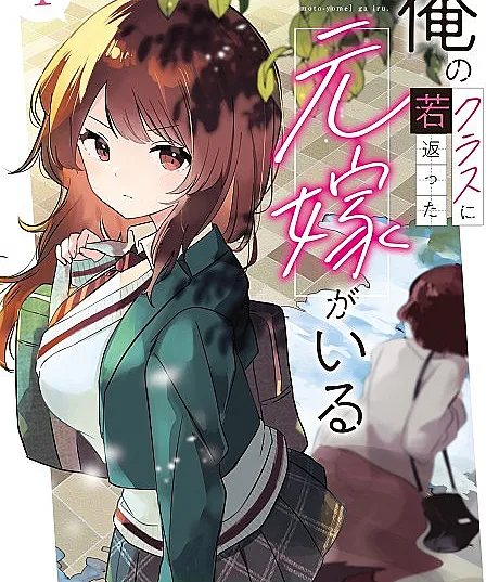 Ore no Class ni Wakagaetta Moto Yome ga Iru