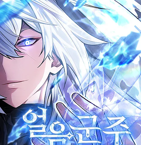 Eoreumgunju