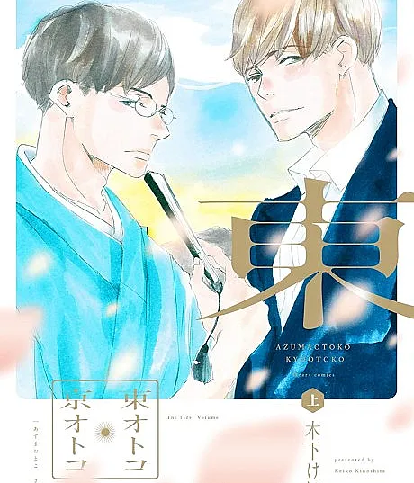 Azuma Otoko Kyou Otoko