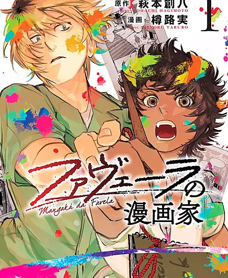 Favela no Mangaka