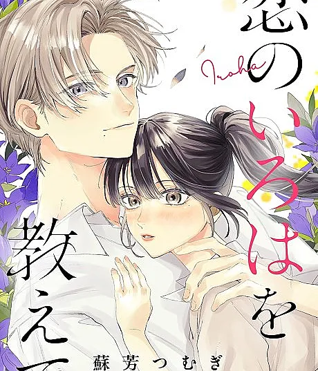Koi no Iroha wo Oshiete