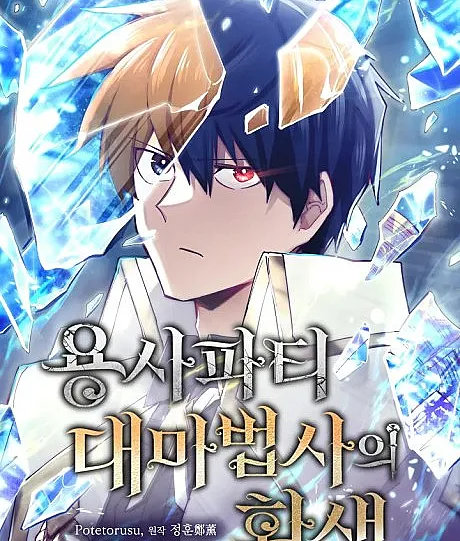 Reincarnation of the Hero Party's Grand Mage