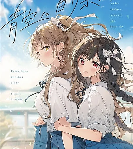 Aozora ni Shiro ribon