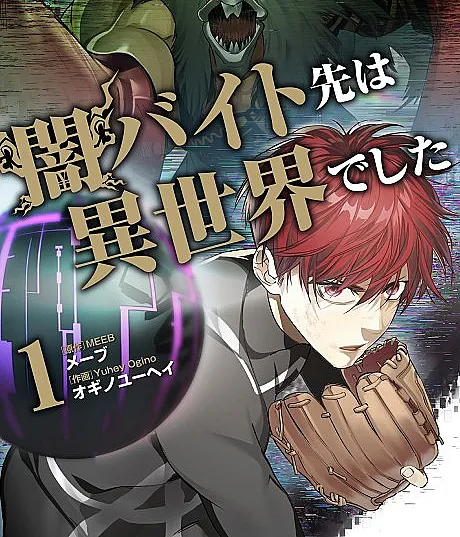 Yami Baito Saki wa Isekai Deshita