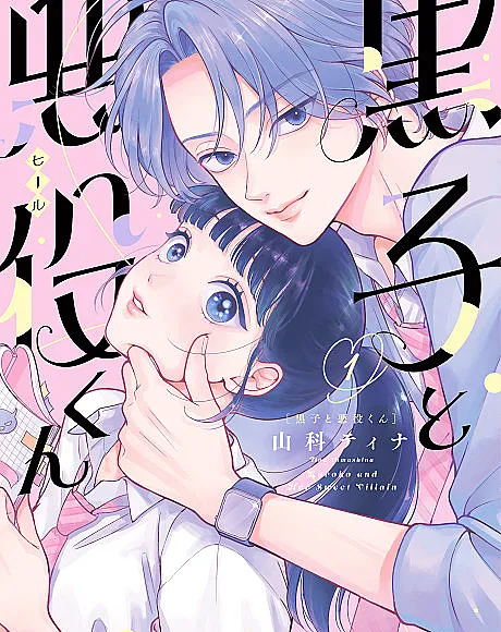 Kuroko and Her Sweet Villain