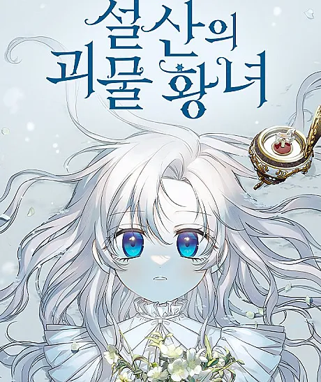 Monster Princess of the Snowy Mountain
