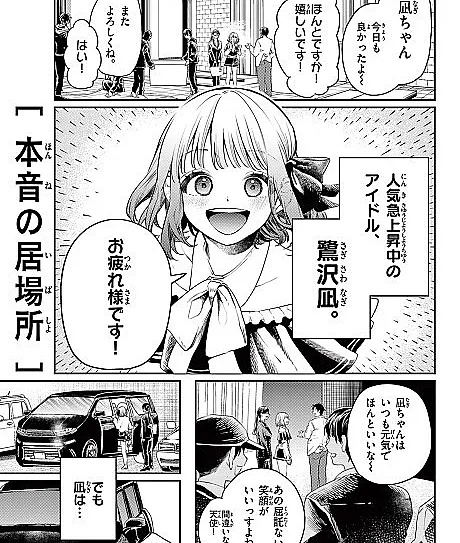 Honne no Ibasho