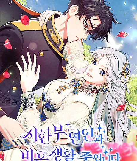 Cover image for Living Unmarried With My Time Bound Lover (Sihanbu Yeoningwa Donggeo Saenghwal Jungimnida; 시한부 연인과 동거 생활 중입니다; 시한부 연인과 비혼 생활 중입니다)