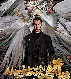 Cong Gu Huo Niao Kaishi: Long Cheng Fengyun