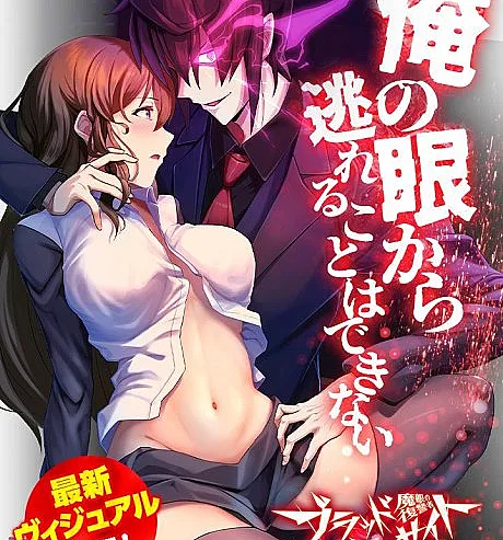 Mame no Fukushuusha: Blood Parasite