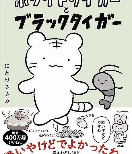 White Tiger to Black Tiger