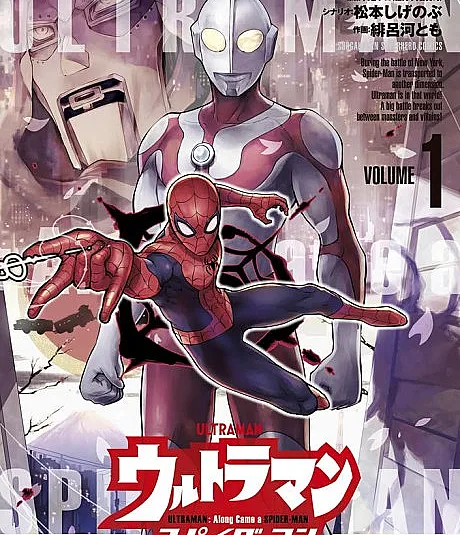 Ultraman: Along Came a Spider-Man