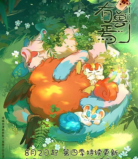 Fabulous Beasts 4