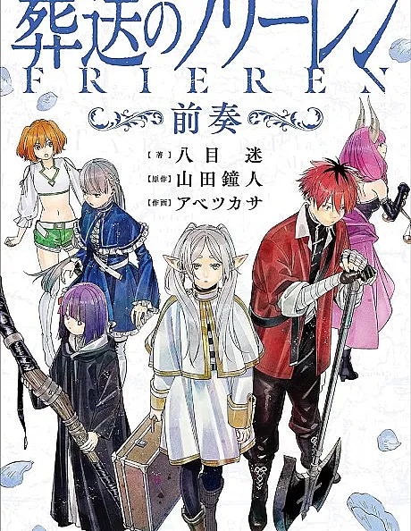 Frieren: Beyond Journey’s End ~Prelude~