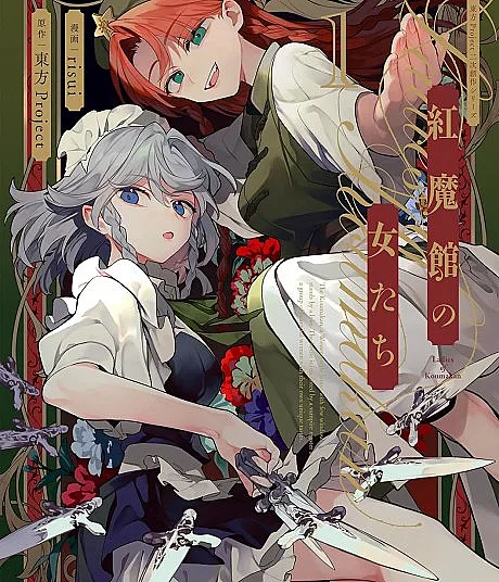 Koumakan no Onnatachi